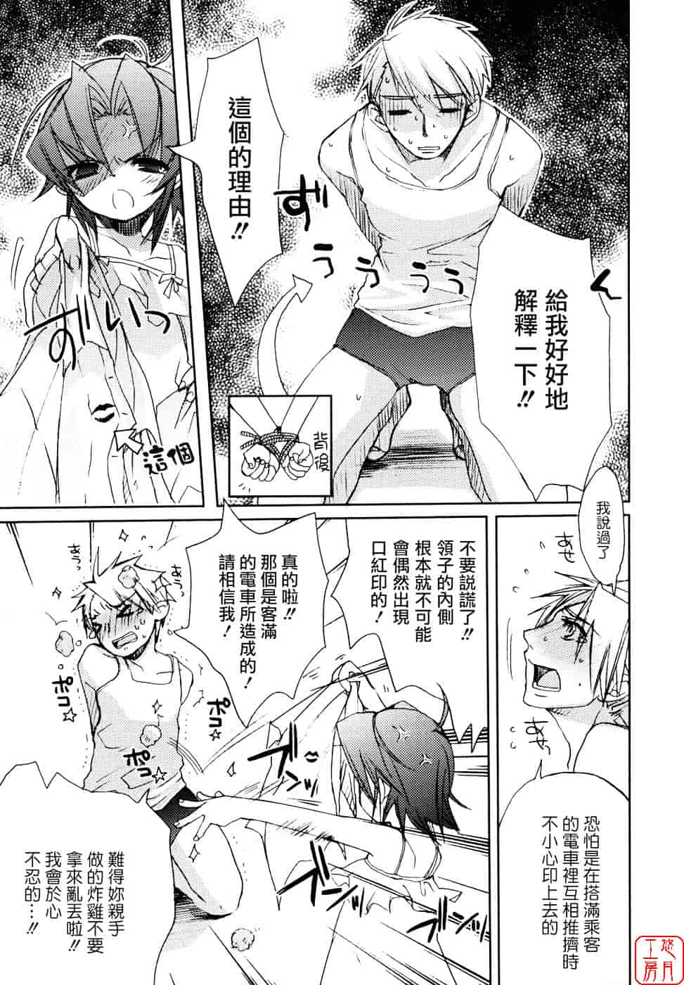 汉化版-[笹倉綾人] たいらんと♥ぱにっしゅ_第7集