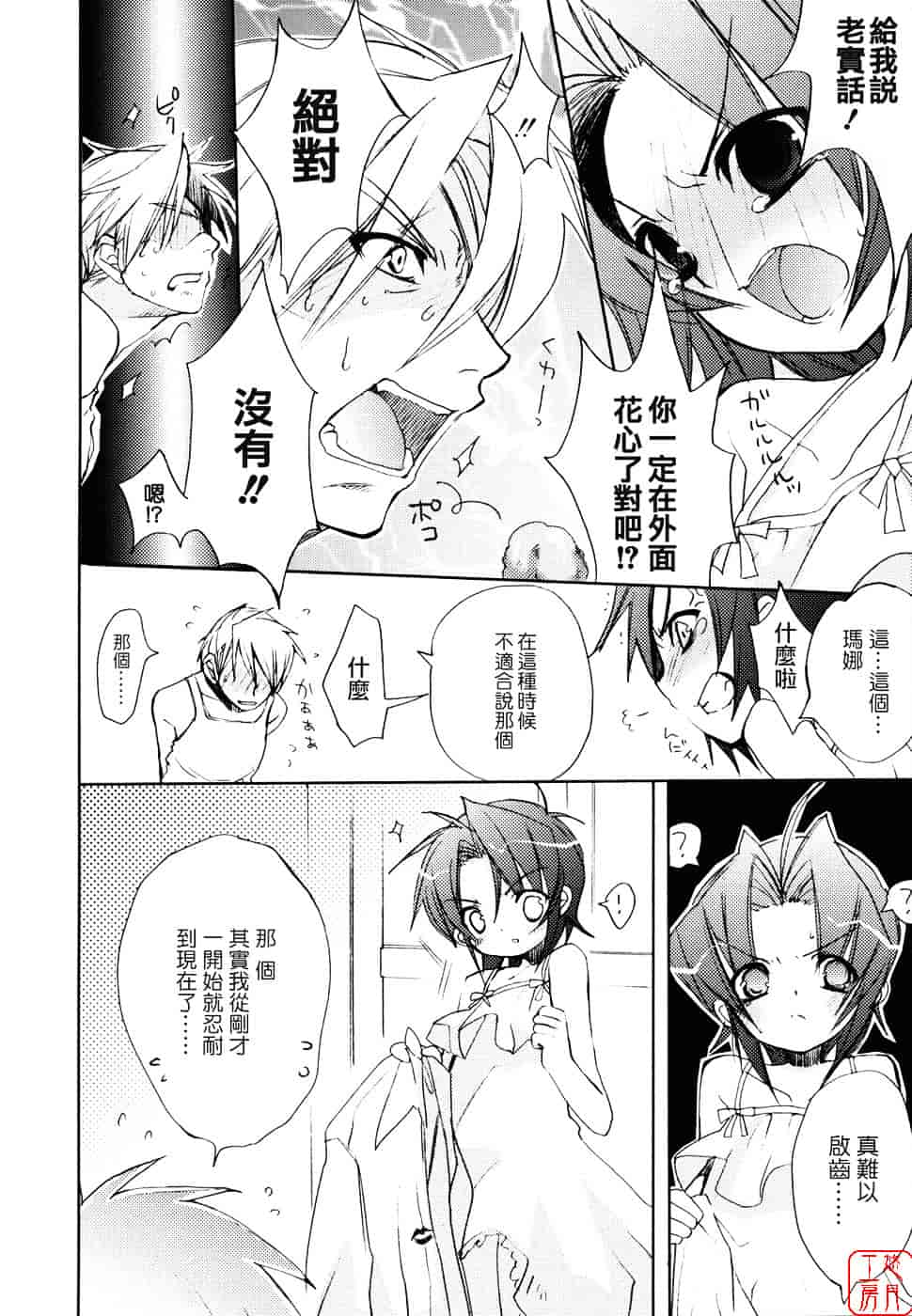 汉化版-[笹倉綾人] たいらんと♥ぱにっしゅ_第7集