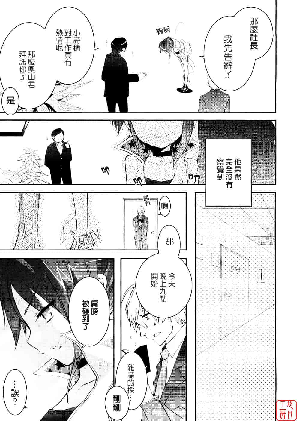 汉化版-[笹倉綾人] たいらんと♥ぱにっしゅ_第1集