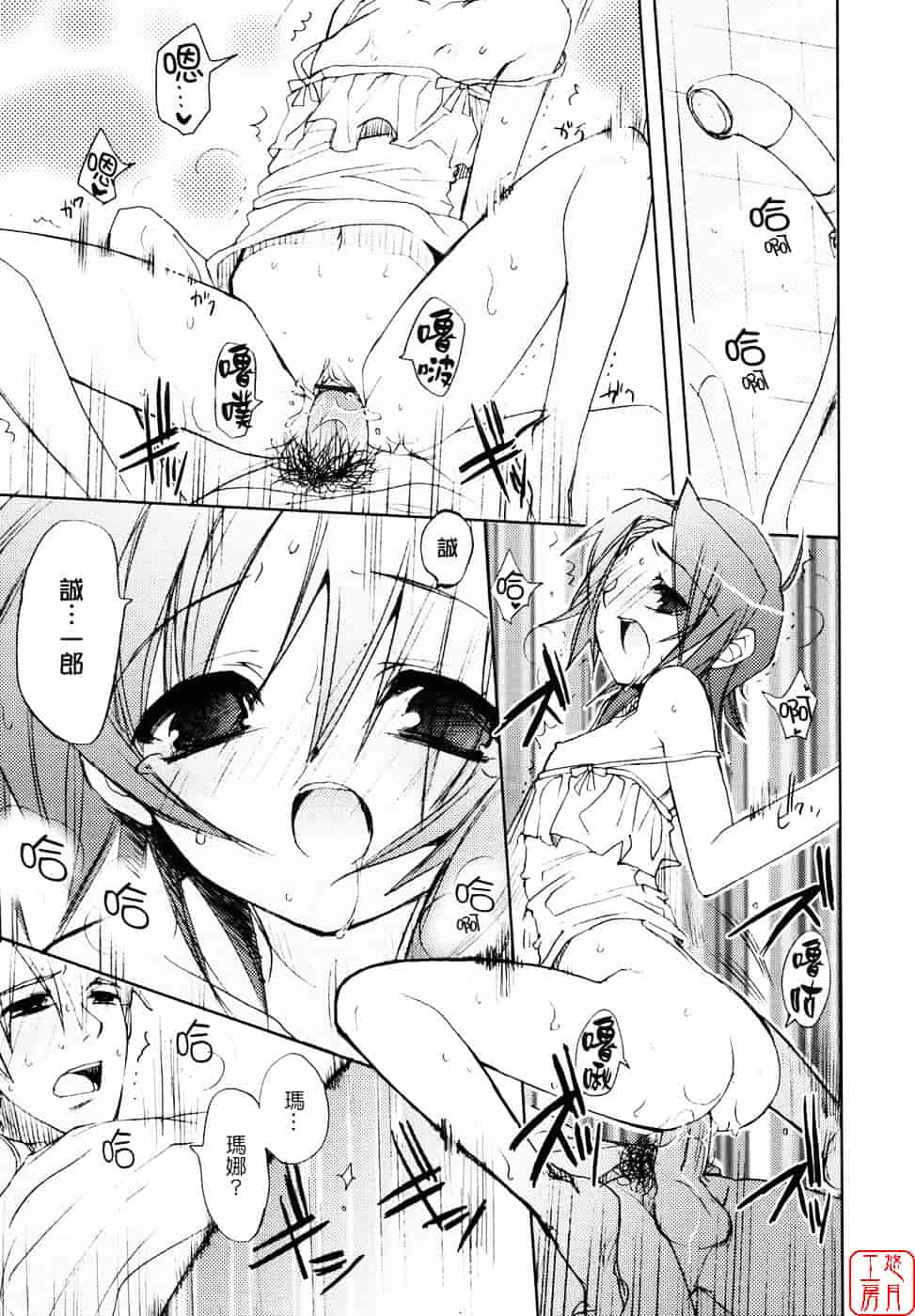 汉化版-[笹倉綾人] たいらんと♥ぱにっしゅ_第8集