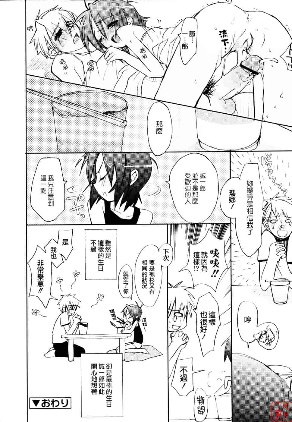 汉化版-[笹倉綾人] たいらんと♥ぱにっしゅ_第8集