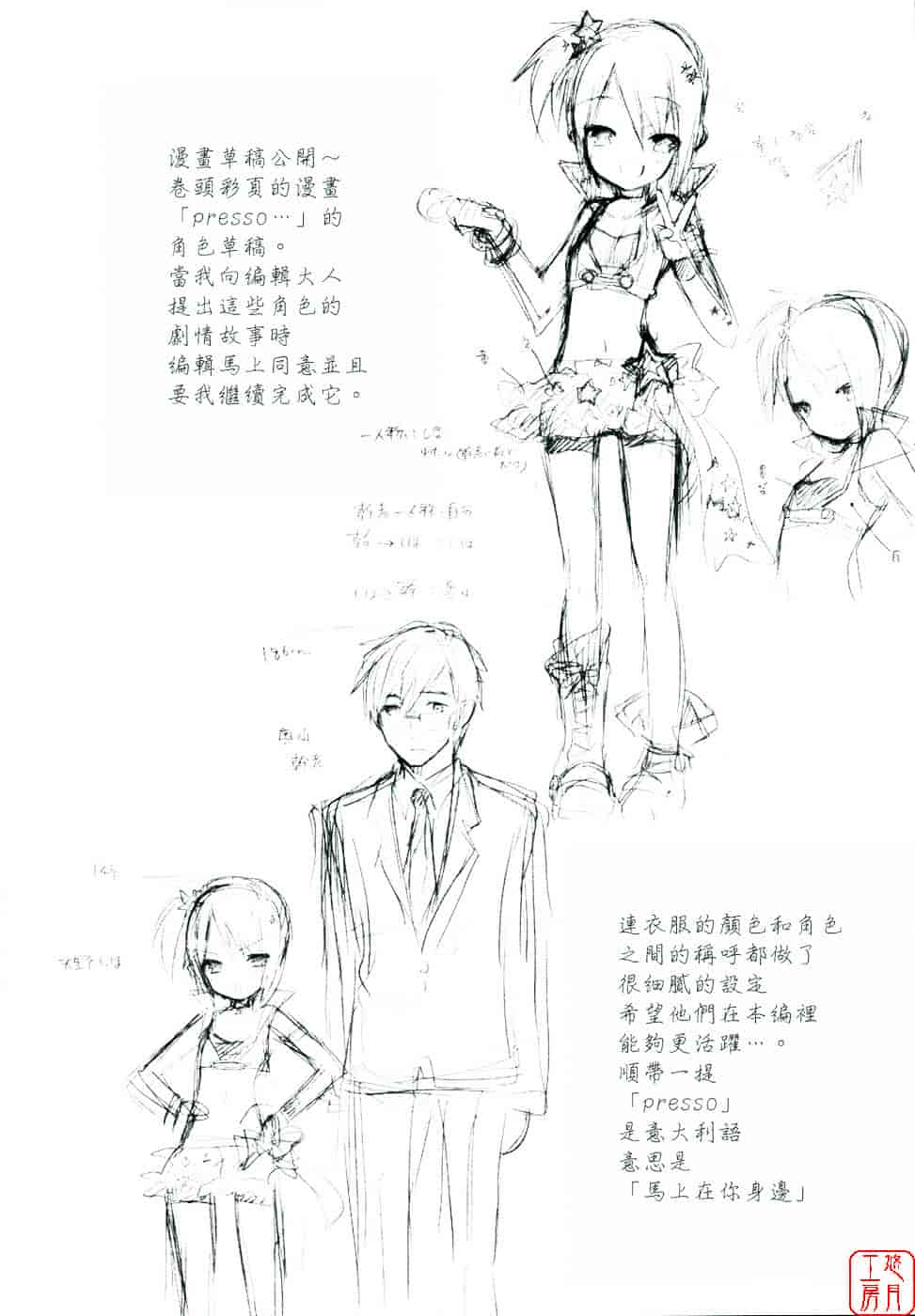 汉化版-[笹倉綾人] たいらんと♥ぱにっしゅ_第8集