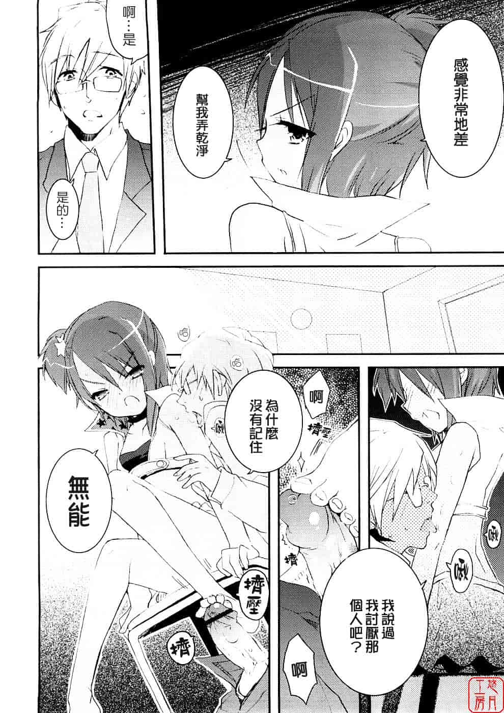 汉化版-[笹倉綾人] たいらんと♥ぱにっしゅ_第1集