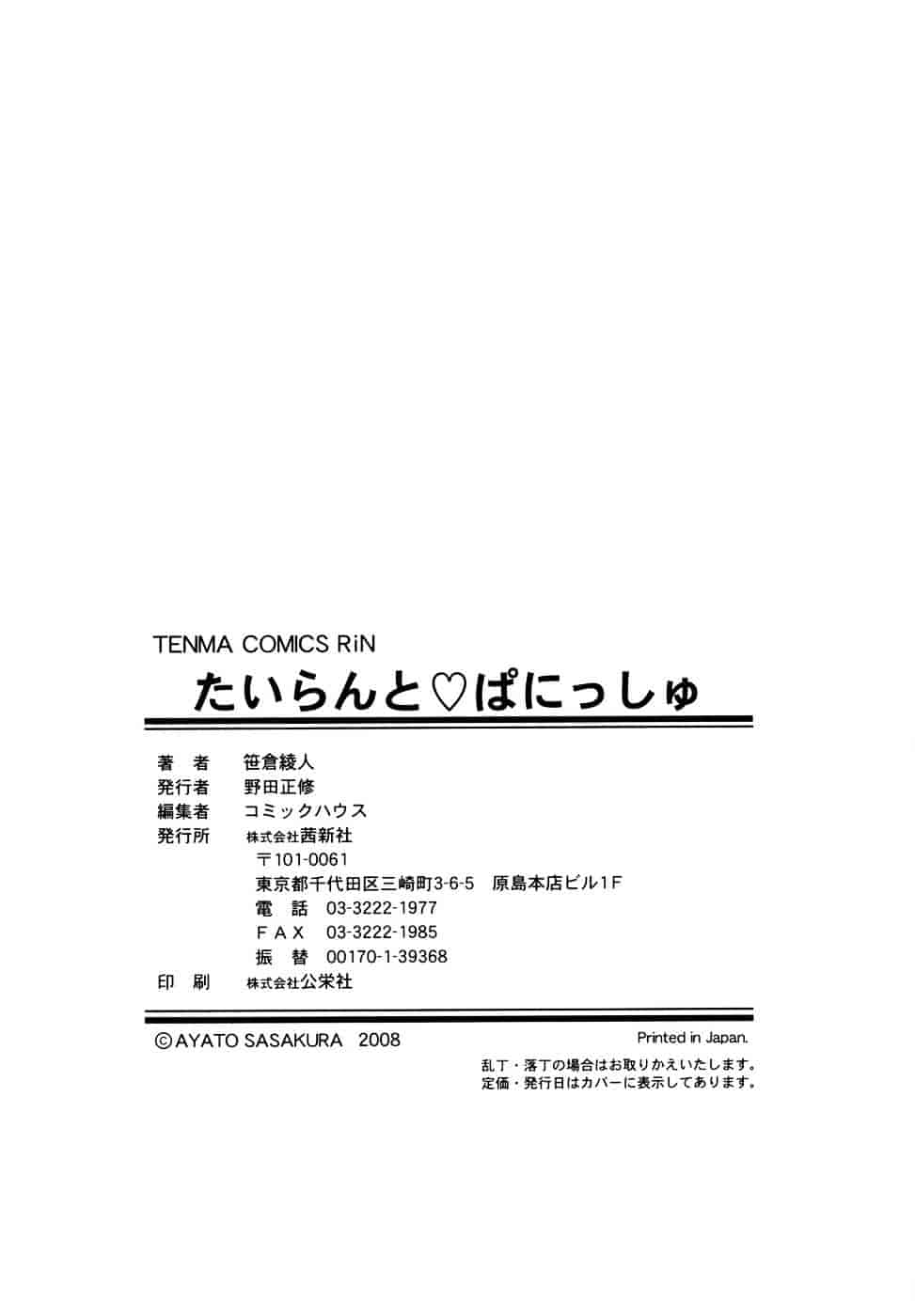 汉化版-[笹倉綾人] たいらんと♥ぱにっしゅ_第8集