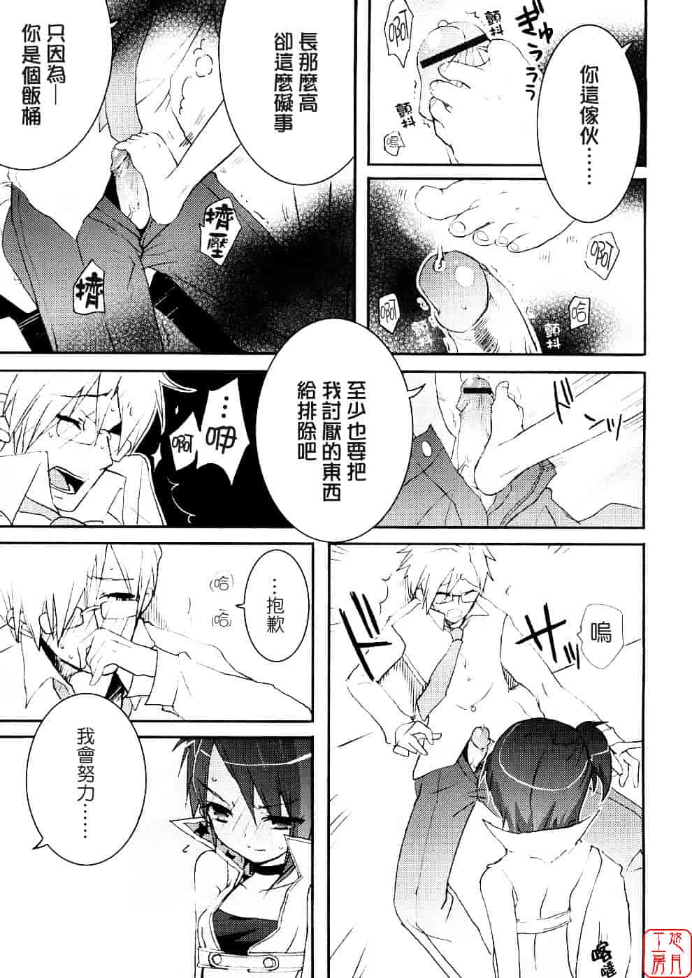 汉化版-[笹倉綾人] たいらんと♥ぱにっしゅ_第1集