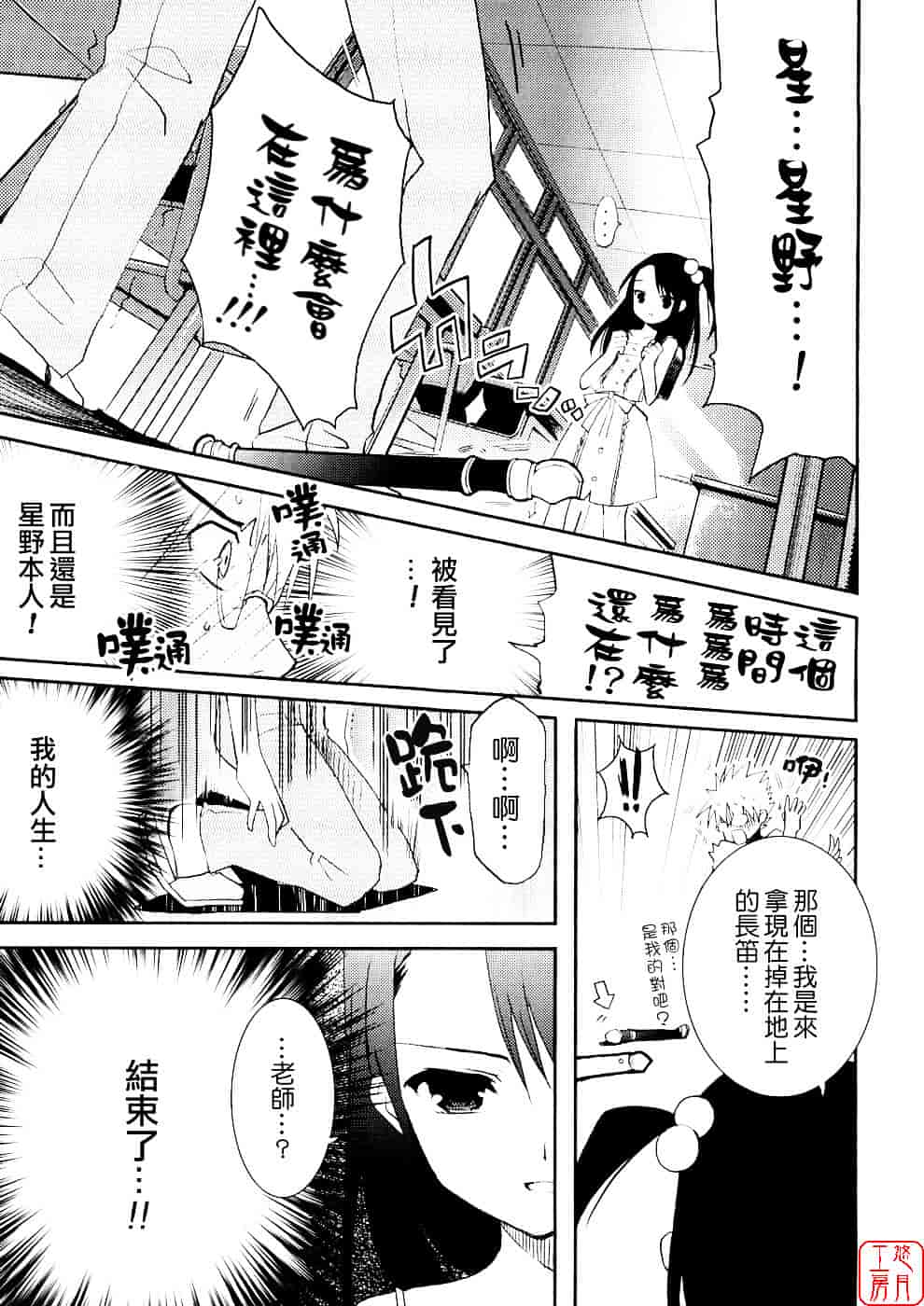 汉化版-[笹倉綾人] たいらんと♥ぱにっしゅ_第2集