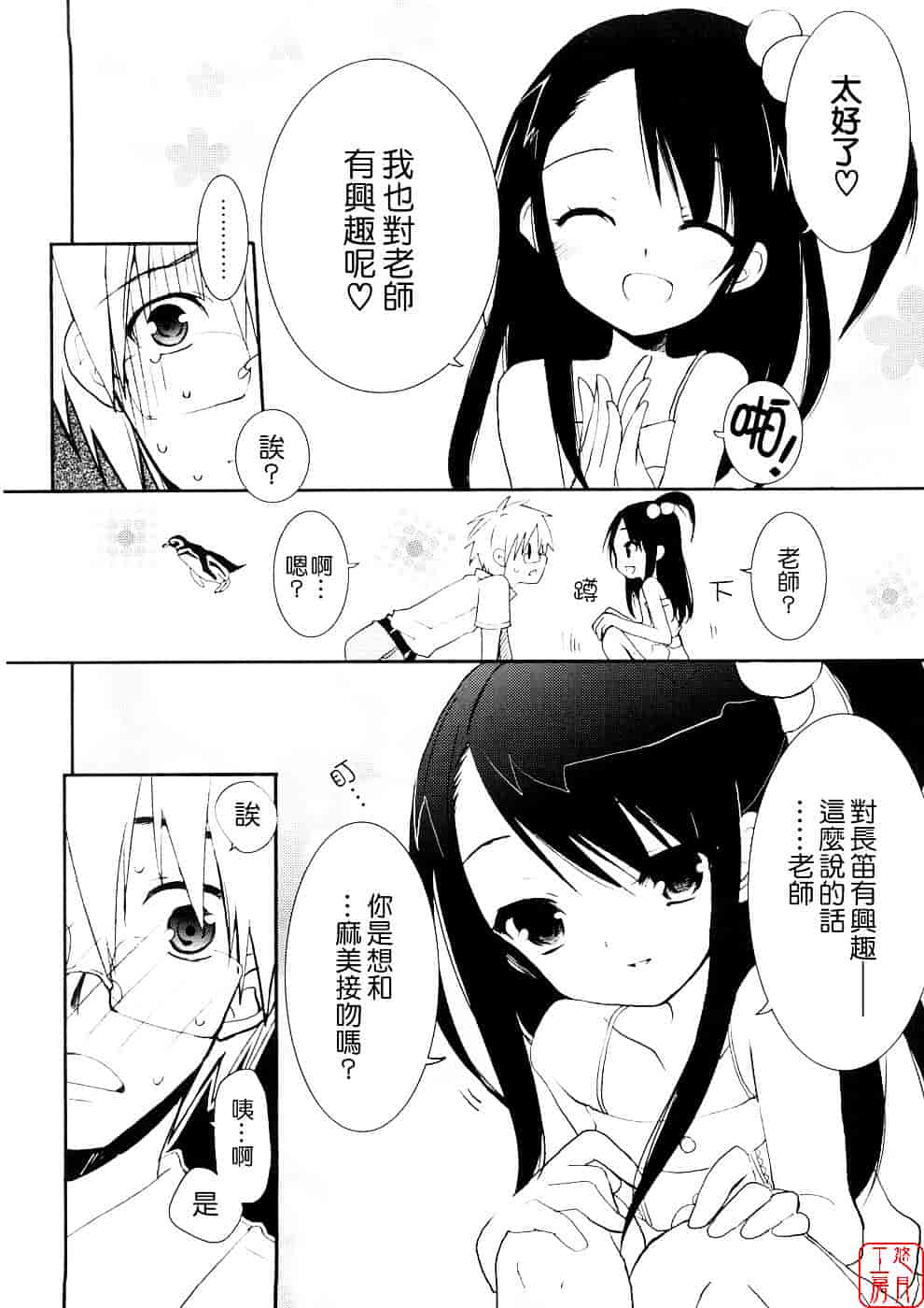 汉化版-[笹倉綾人] たいらんと♥ぱにっしゅ_第2集