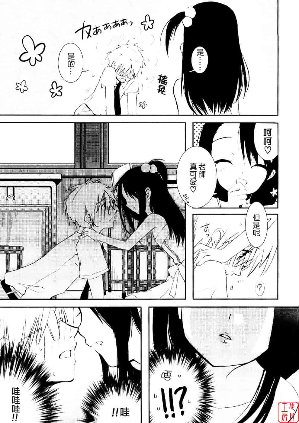 汉化版-[笹倉綾人] たいらんと♥ぱにっしゅ_第2集