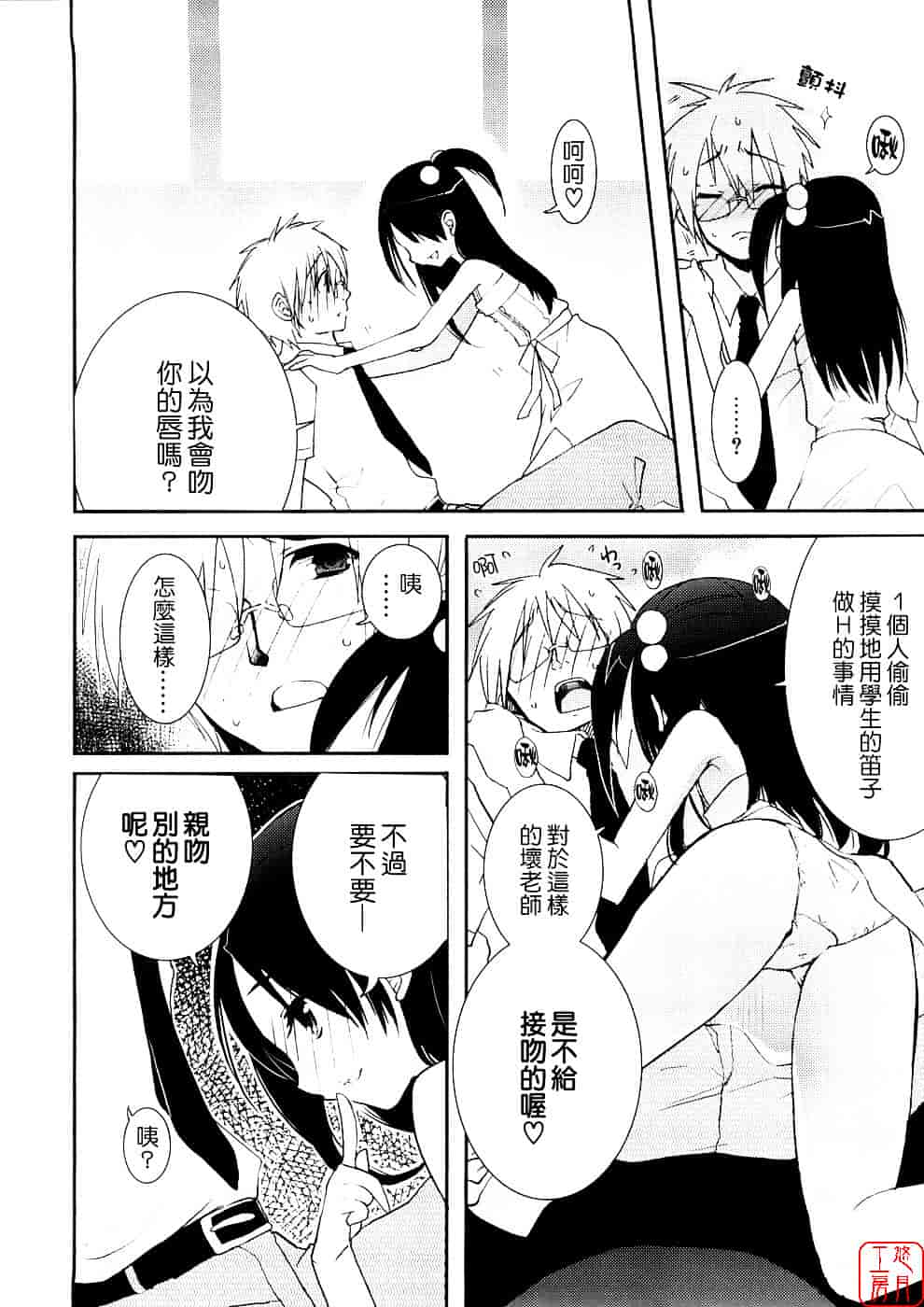 汉化版-[笹倉綾人] たいらんと♥ぱにっしゅ_第2集