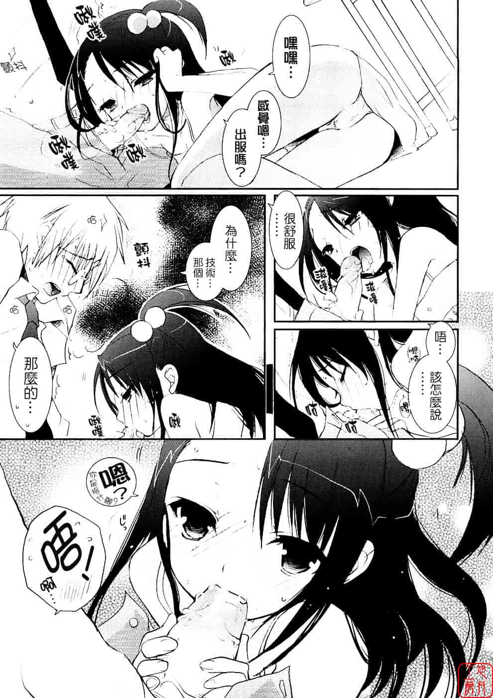汉化版-[笹倉綾人] たいらんと♥ぱにっしゅ_第2集
