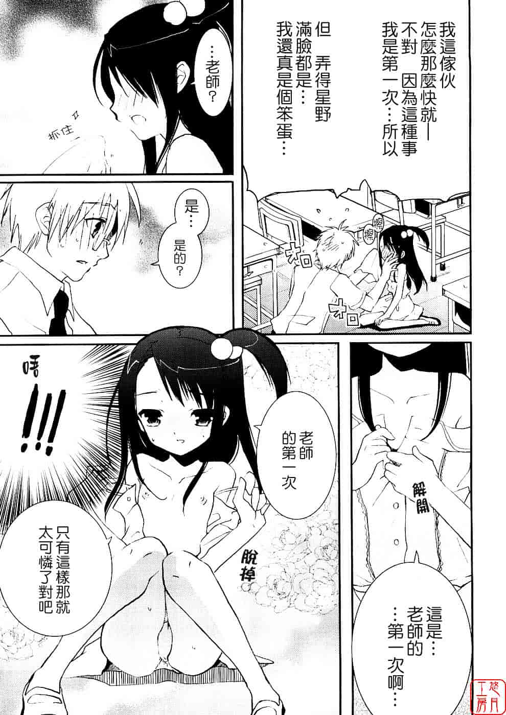 汉化版-[笹倉綾人] たいらんと♥ぱにっしゅ_第2集