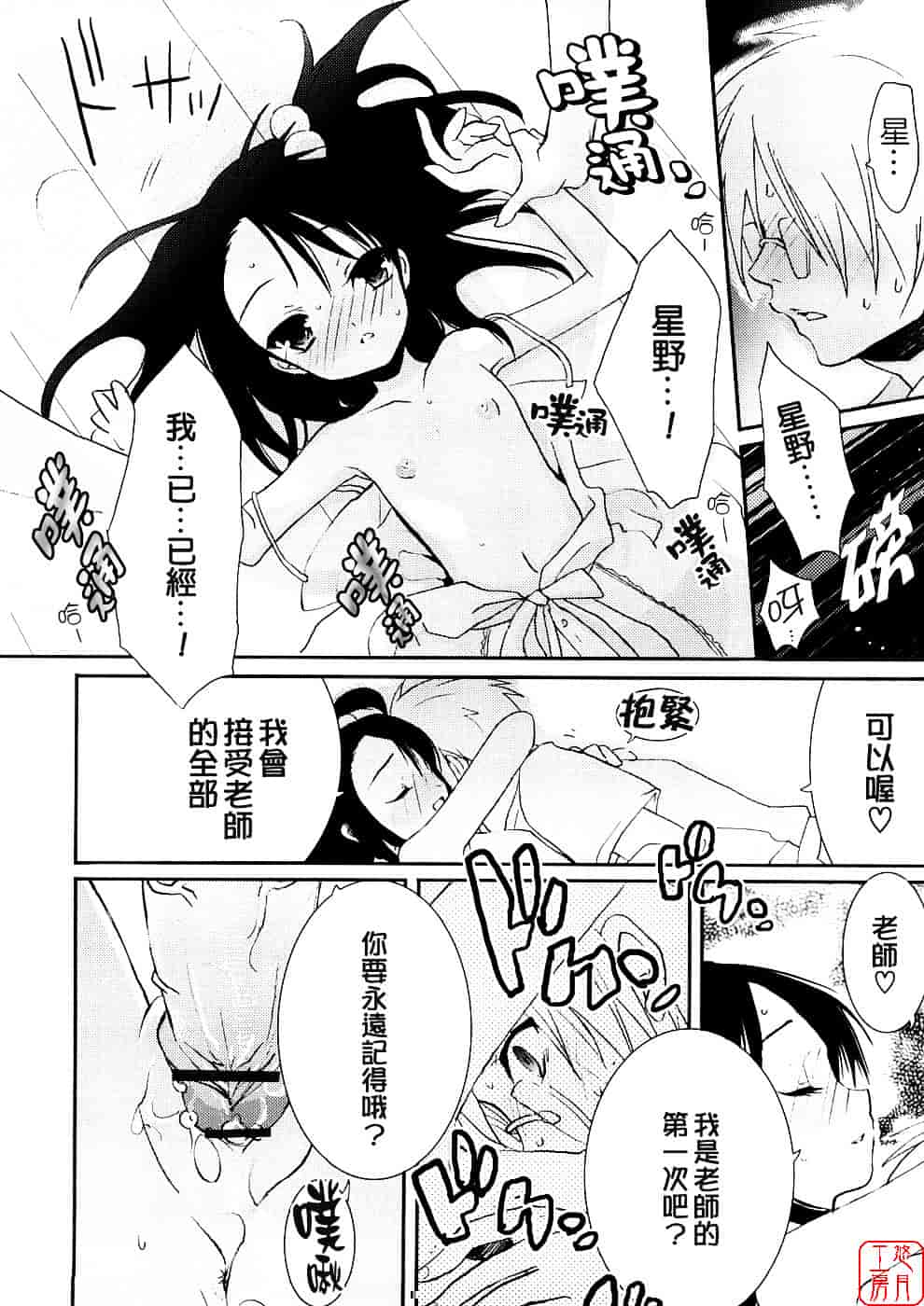 汉化版-[笹倉綾人] たいらんと♥ぱにっしゅ_第2集