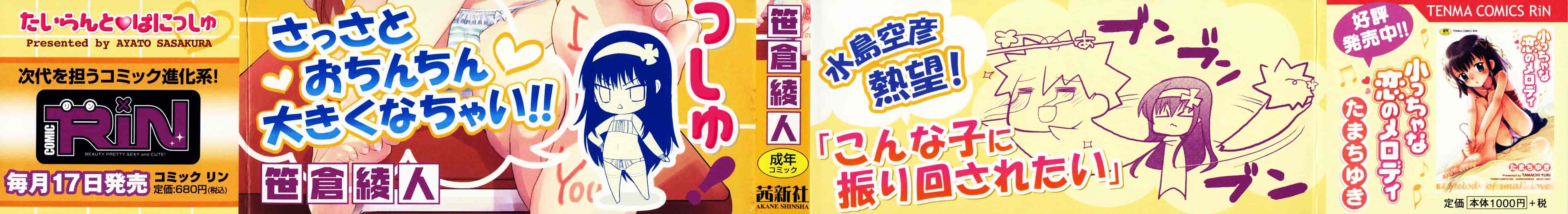 汉化版-[笹倉綾人] たいらんと♥ぱにっしゅ_第1集