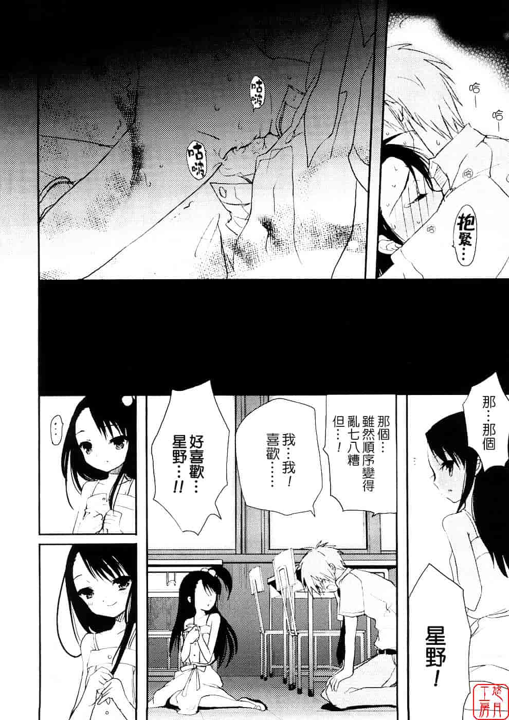 汉化版-[笹倉綾人] たいらんと♥ぱにっしゅ_第2集