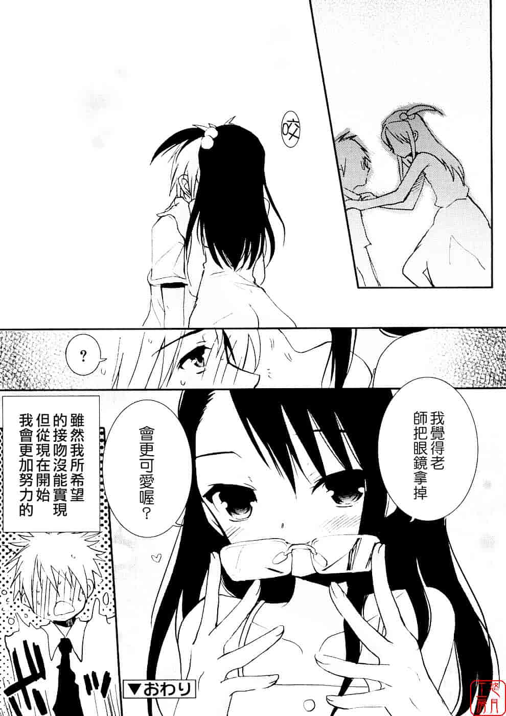汉化版-[笹倉綾人] たいらんと♥ぱにっしゅ_第2集