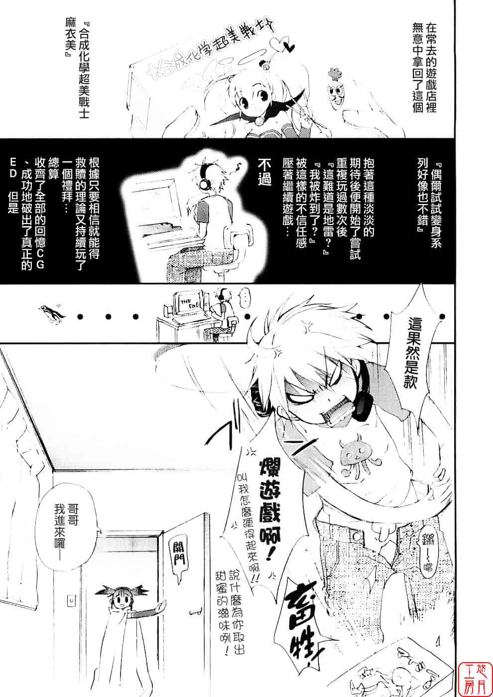 汉化版-[笹倉綾人] たいらんと♥ぱにっしゅ_第2集