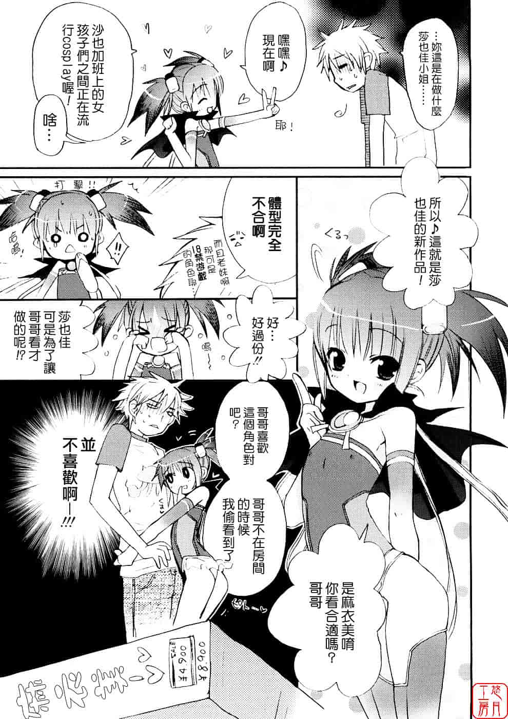 汉化版-[笹倉綾人] たいらんと♥ぱにっしゅ_第3集