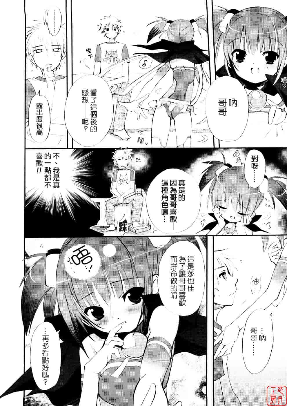 汉化版-[笹倉綾人] たいらんと♥ぱにっしゅ_第3集
