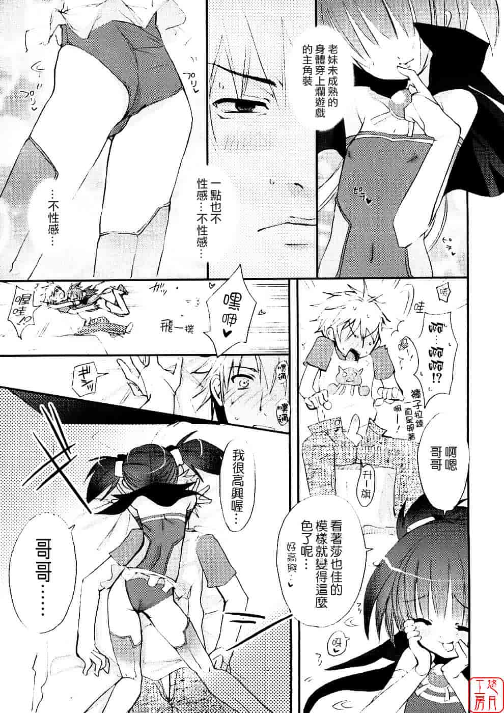 汉化版-[笹倉綾人] たいらんと♥ぱにっしゅ_第3集