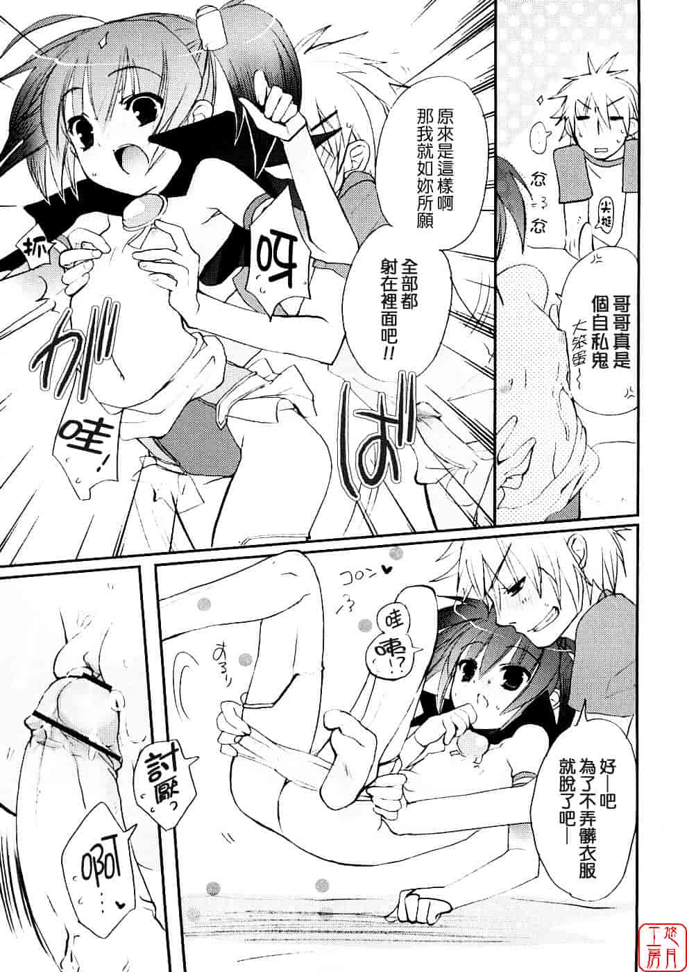 汉化版-[笹倉綾人] たいらんと♥ぱにっしゅ_第3集