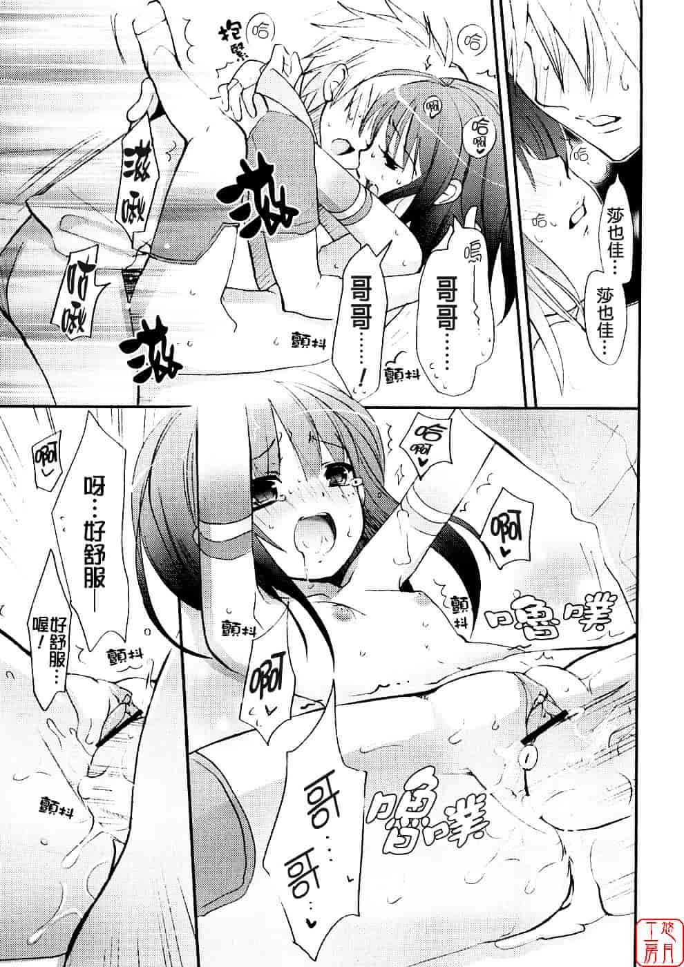 汉化版-[笹倉綾人] たいらんと♥ぱにっしゅ_第3集