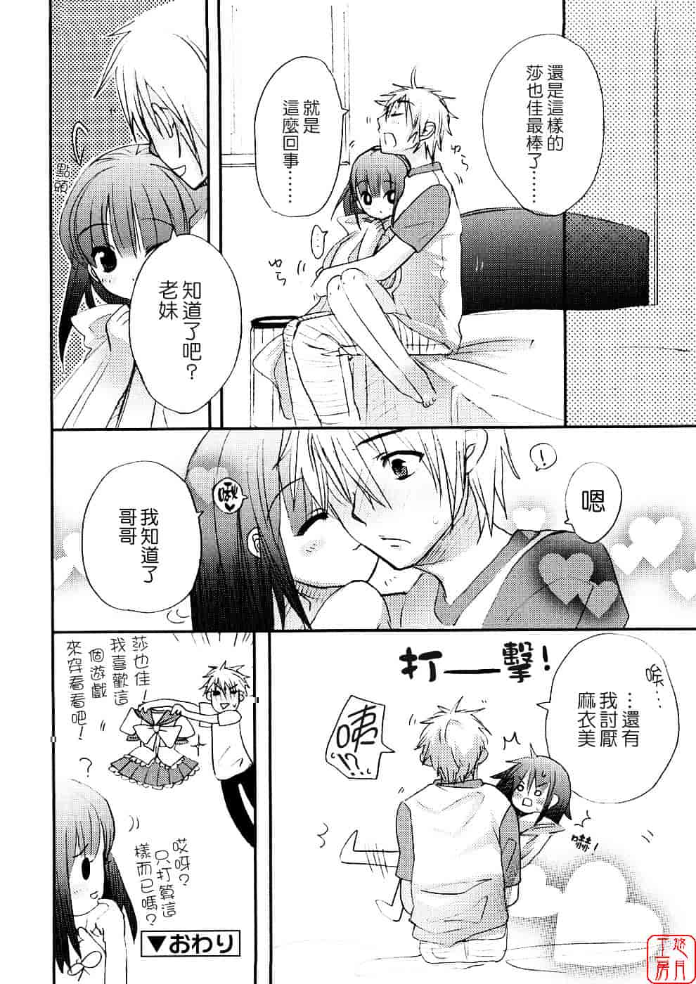 汉化版-[笹倉綾人] たいらんと♥ぱにっしゅ_第3集