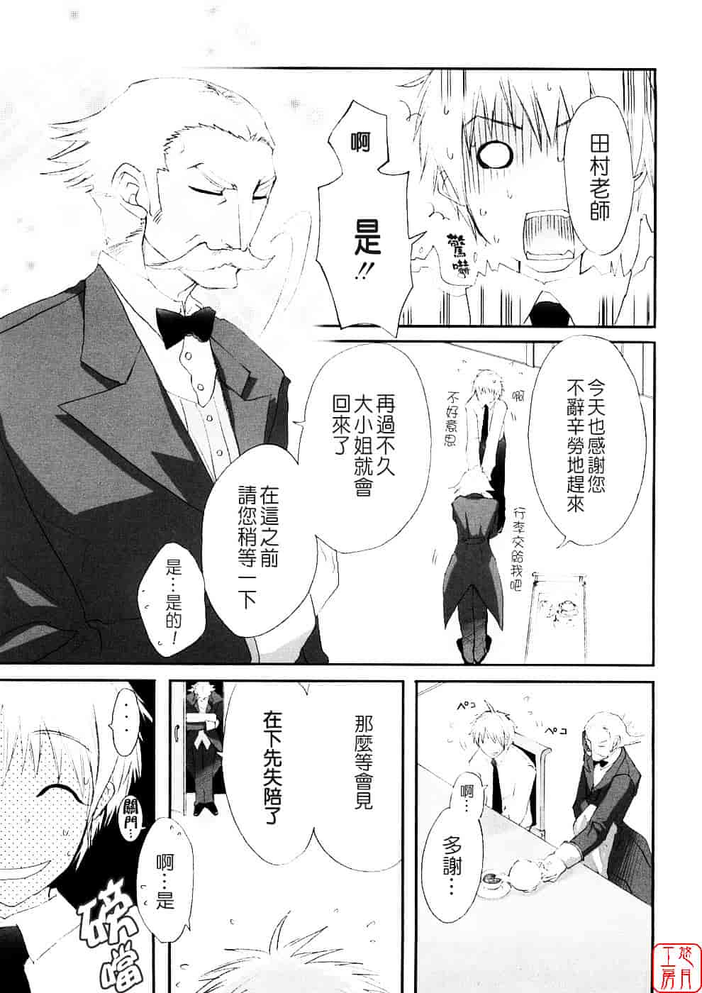 汉化版-[笹倉綾人] たいらんと♥ぱにっしゅ_第3集