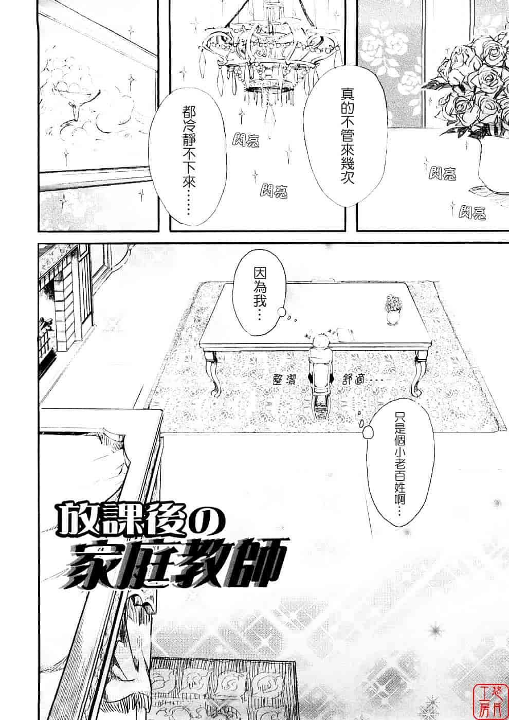 汉化版-[笹倉綾人] たいらんと♥ぱにっしゅ_第3集