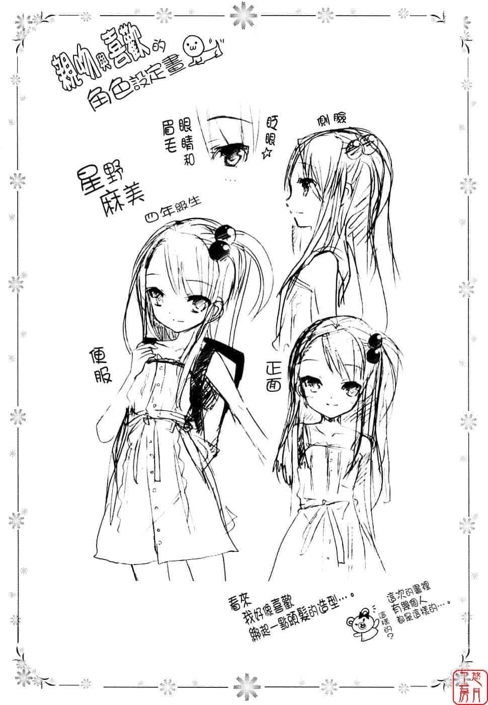 汉化版-[笹倉綾人] たいらんと♥ぱにっしゅ_第1集
