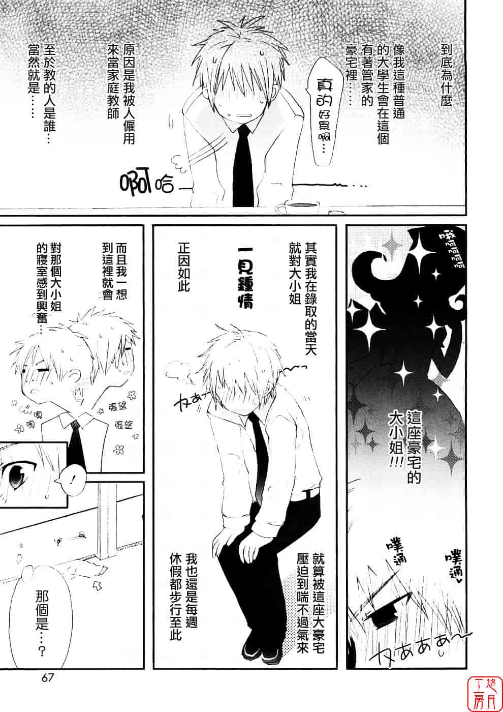 汉化版-[笹倉綾人] たいらんと♥ぱにっしゅ_第3集