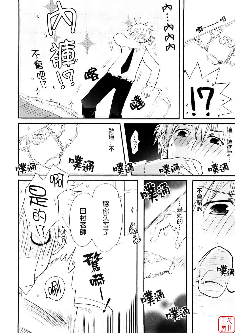 汉化版-[笹倉綾人] たいらんと♥ぱにっしゅ_第3集