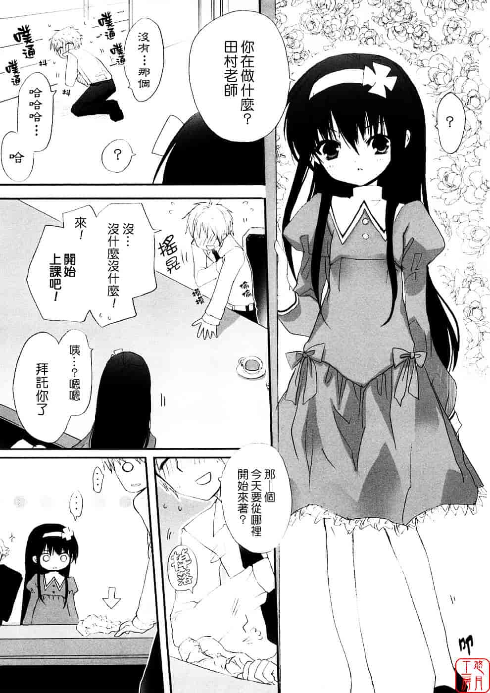 汉化版-[笹倉綾人] たいらんと♥ぱにっしゅ_第3集