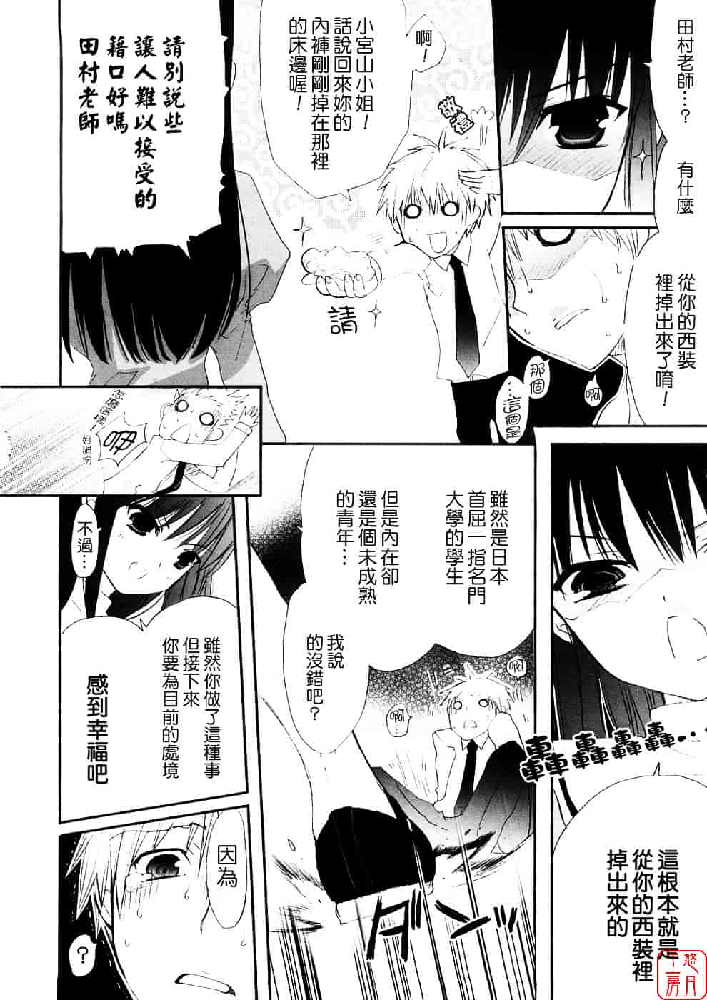 汉化版-[笹倉綾人] たいらんと♥ぱにっしゅ_第3集