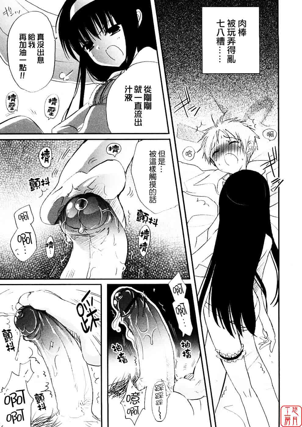 汉化版-[笹倉綾人] たいらんと♥ぱにっしゅ_第4集