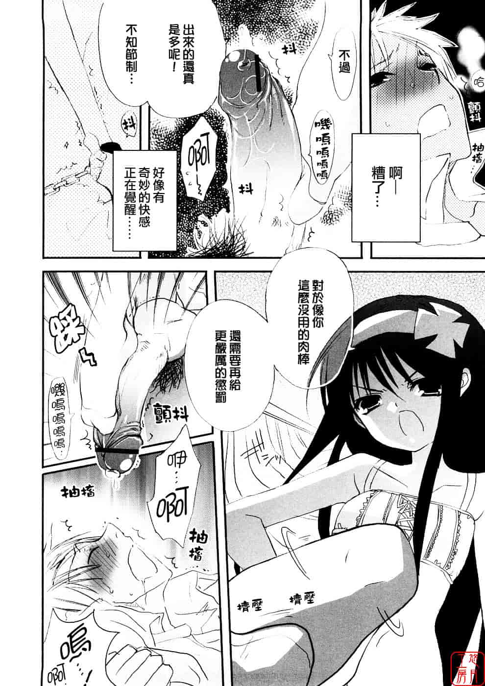 汉化版-[笹倉綾人] たいらんと♥ぱにっしゅ_第4集
