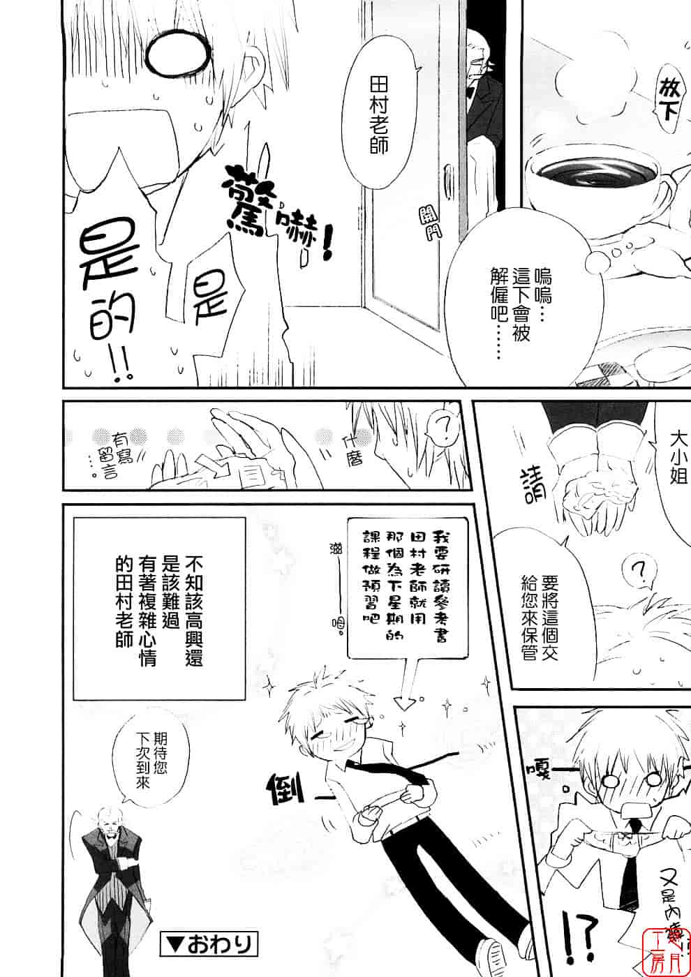 汉化版-[笹倉綾人] たいらんと♥ぱにっしゅ_第4集