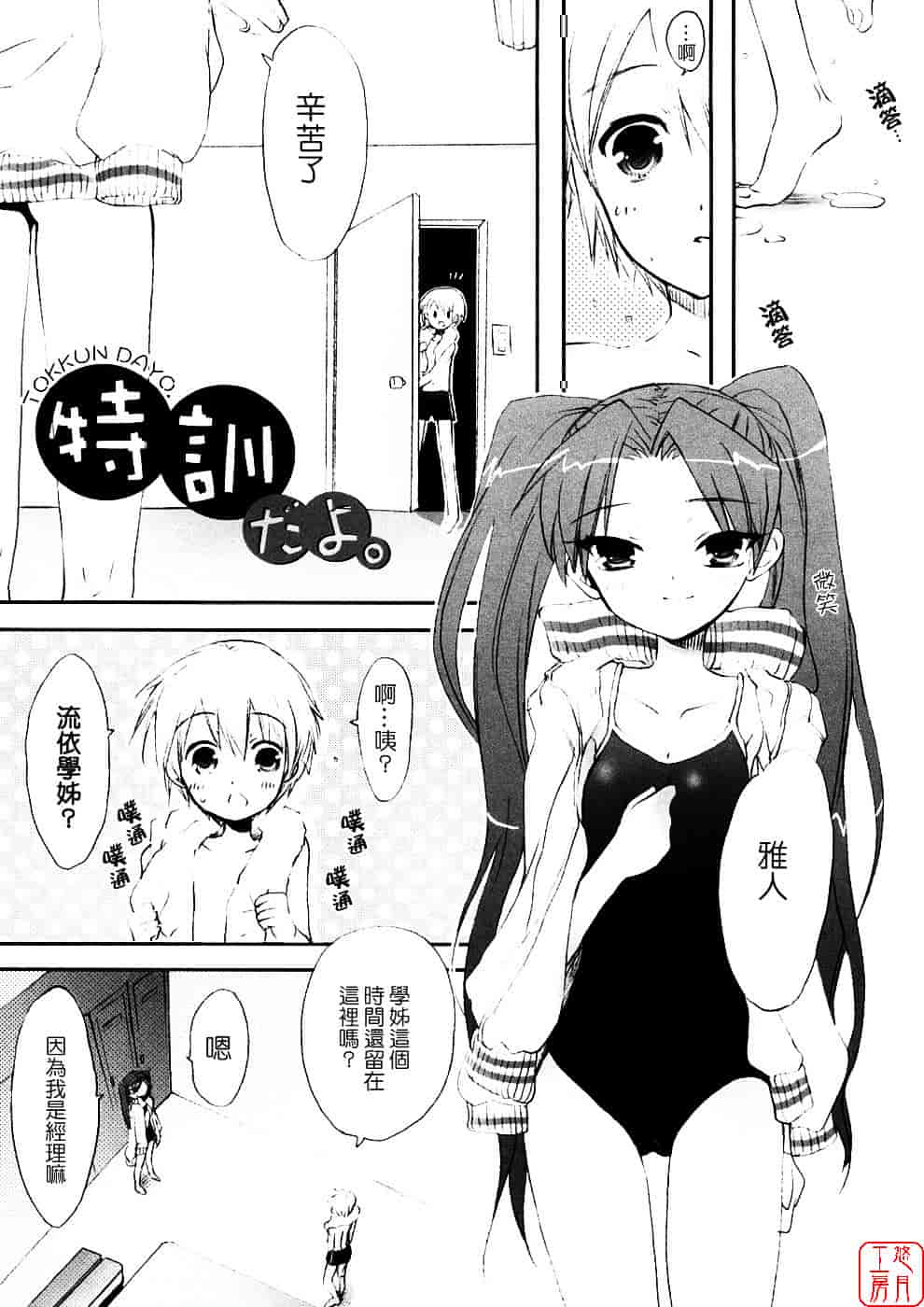汉化版-[笹倉綾人] たいらんと♥ぱにっしゅ_第4集