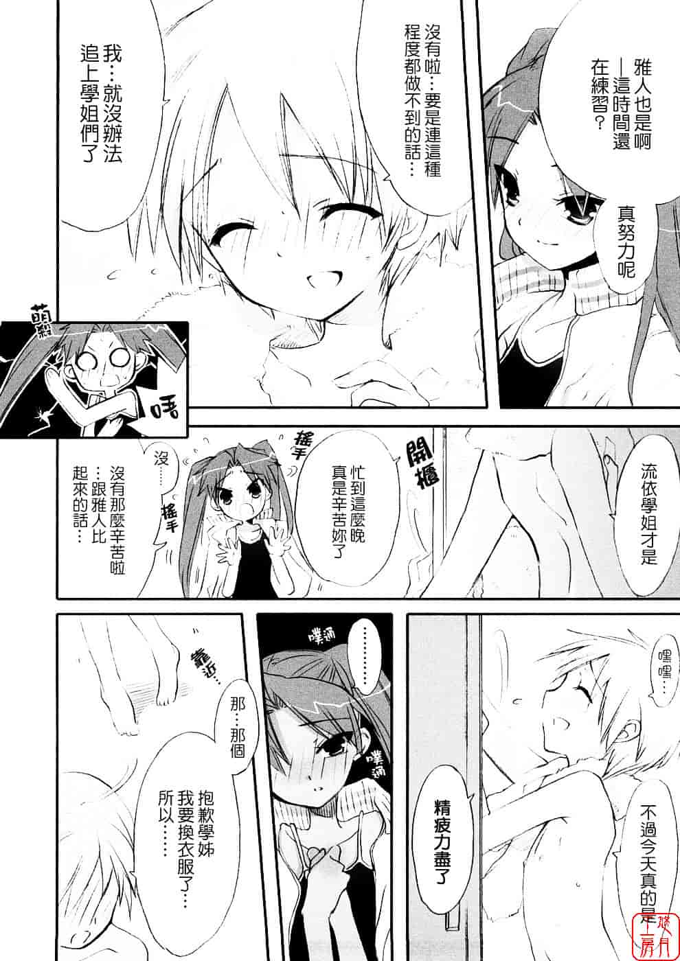 汉化版-[笹倉綾人] たいらんと♥ぱにっしゅ_第4集