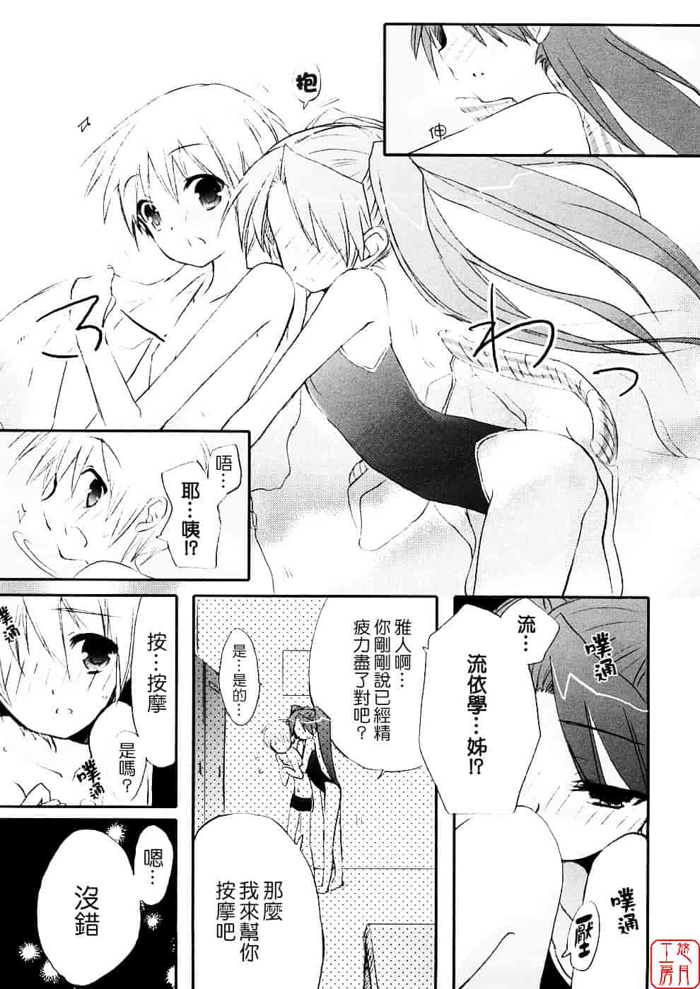 汉化版-[笹倉綾人] たいらんと♥ぱにっしゅ_第4集