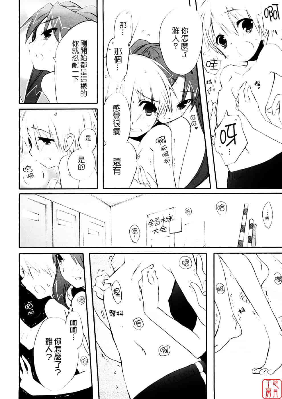 汉化版-[笹倉綾人] たいらんと♥ぱにっしゅ_第4集
