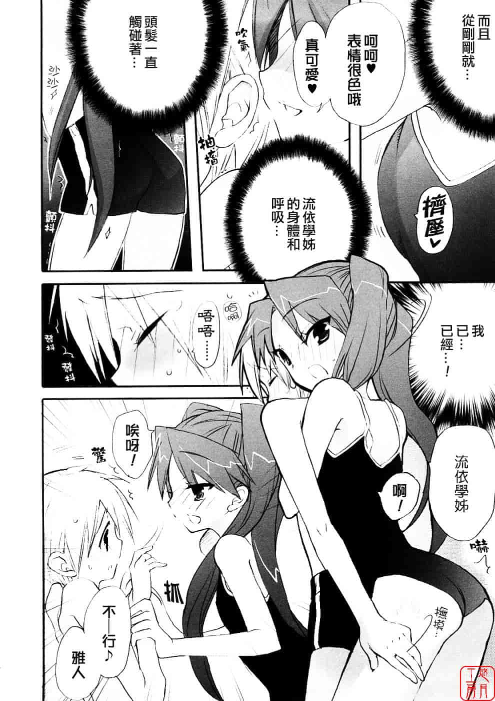 汉化版-[笹倉綾人] たいらんと♥ぱにっしゅ_第4集