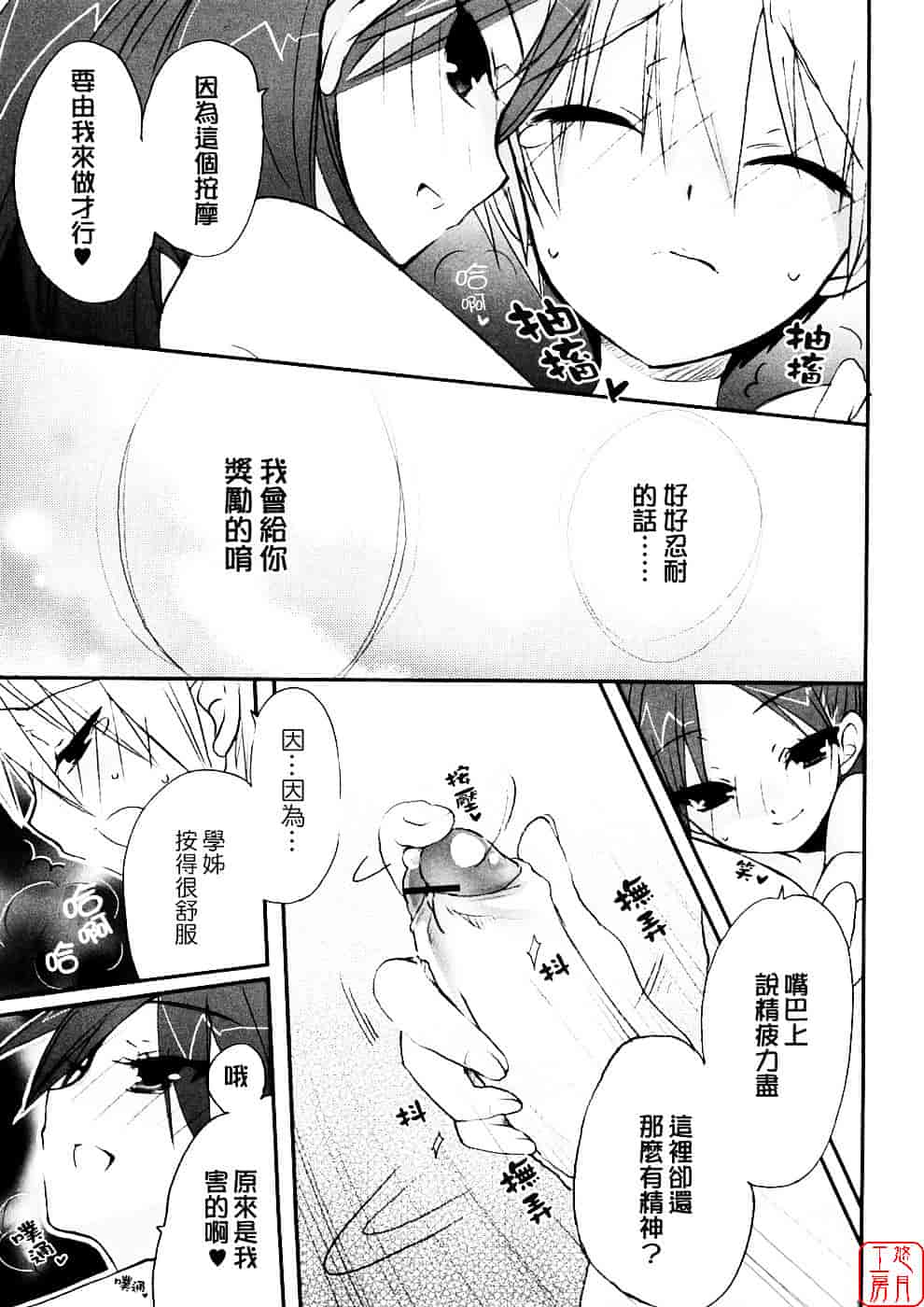 汉化版-[笹倉綾人] たいらんと♥ぱにっしゅ_第4集