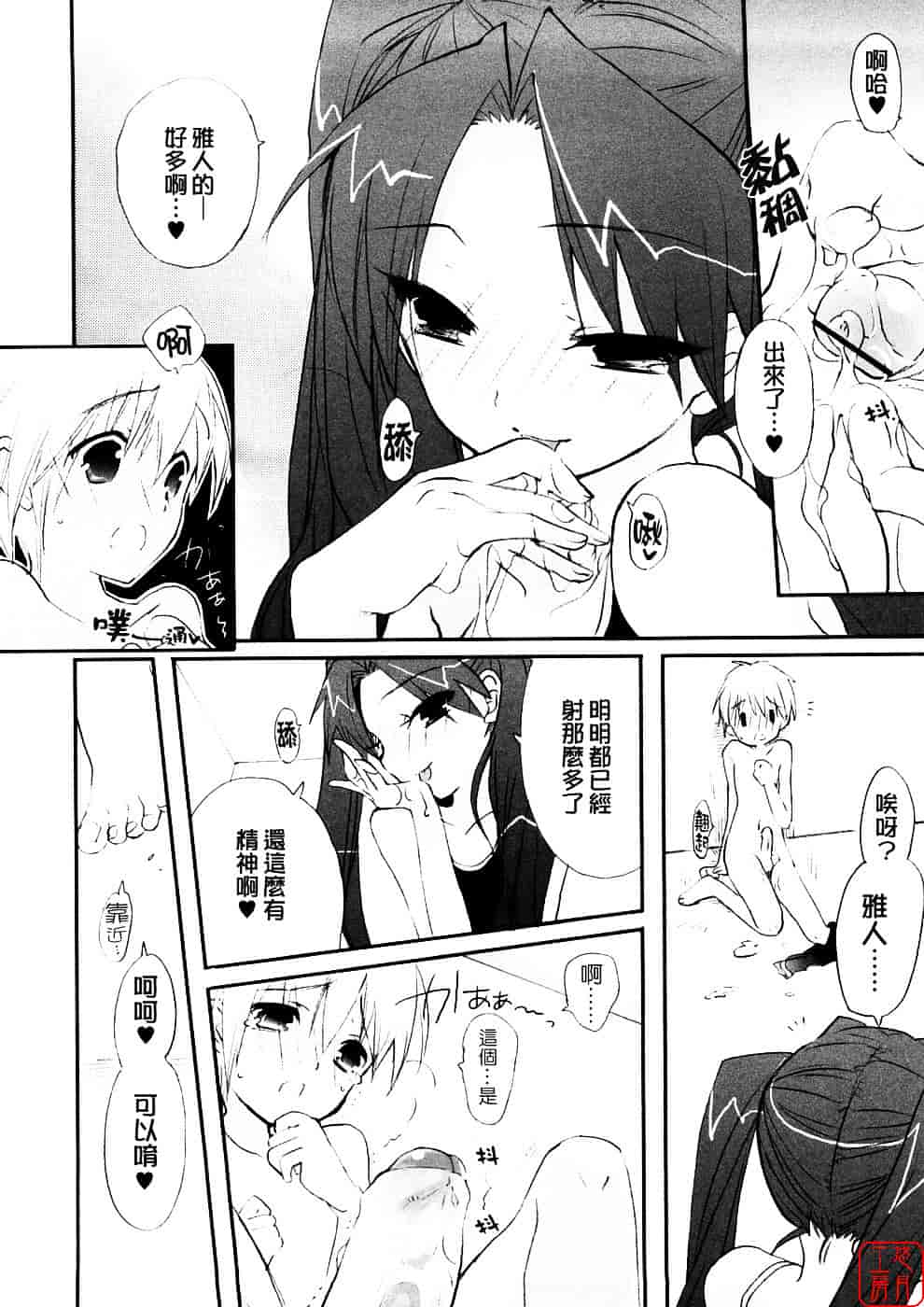 汉化版-[笹倉綾人] たいらんと♥ぱにっしゅ_第4集