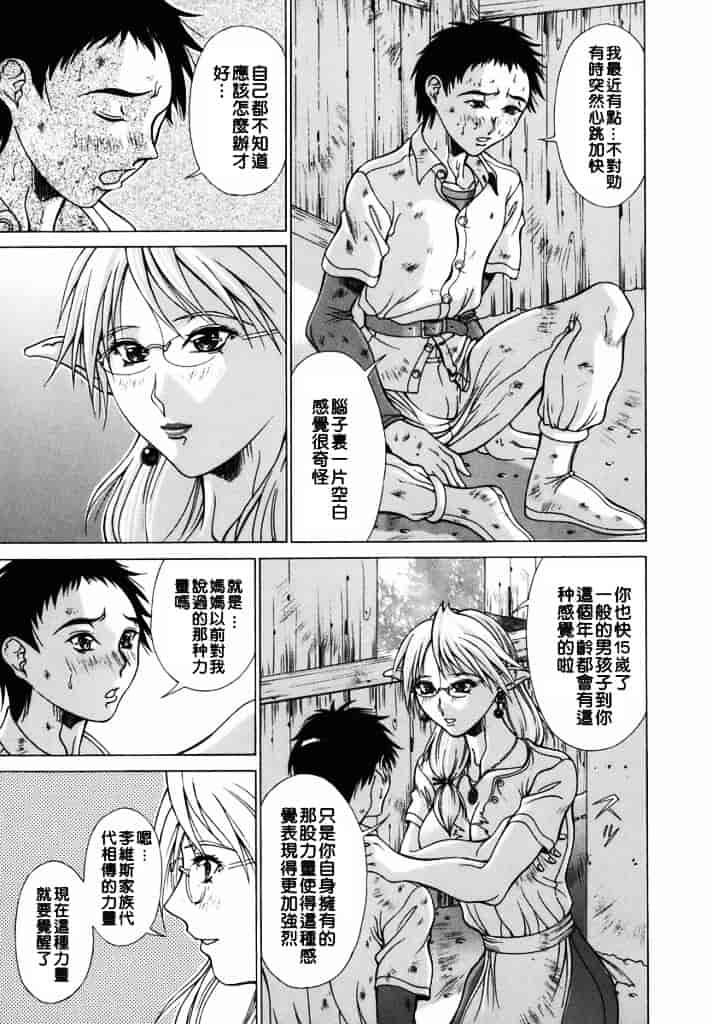汉化版-[亜木祭] エルフと少年と_第1集