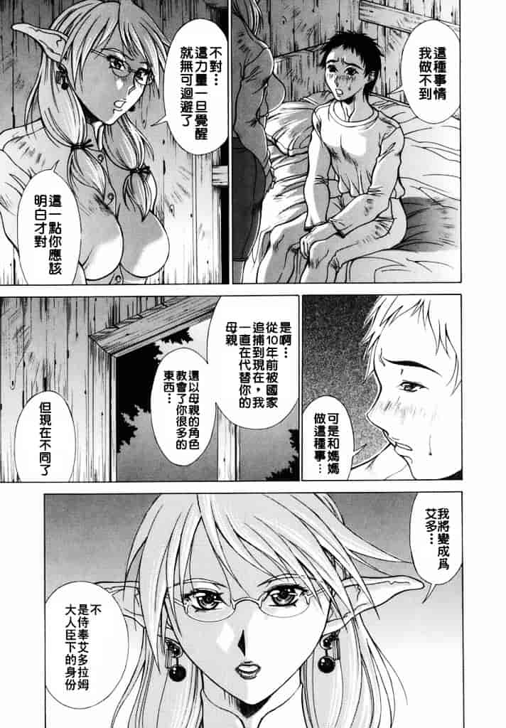 汉化版-[亜木祭] エルフと少年と_第1集