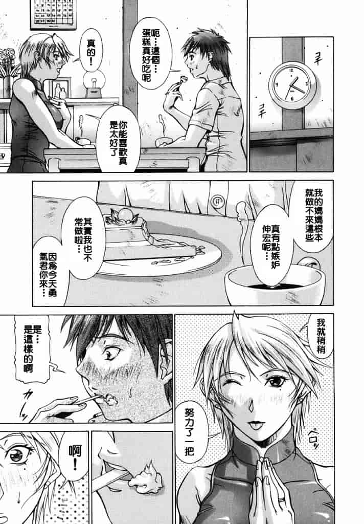 汉化版-[亜木祭] エルフと少年と_第6集