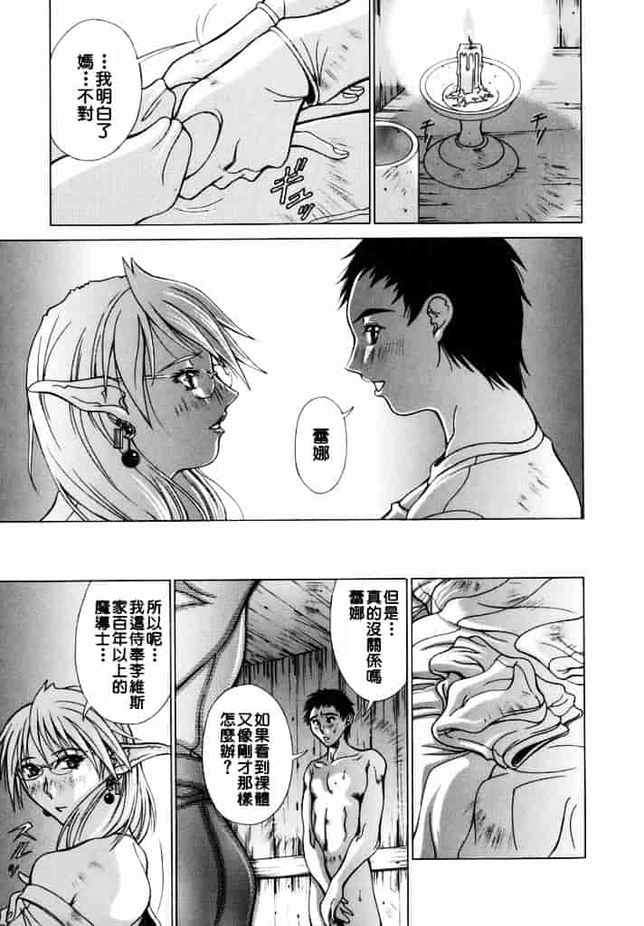 汉化版-[亜木祭] エルフと少年と_第1集
