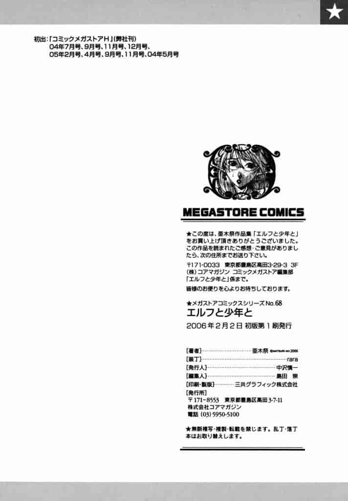 汉化版-[亜木祭] エルフと少年と_第9集