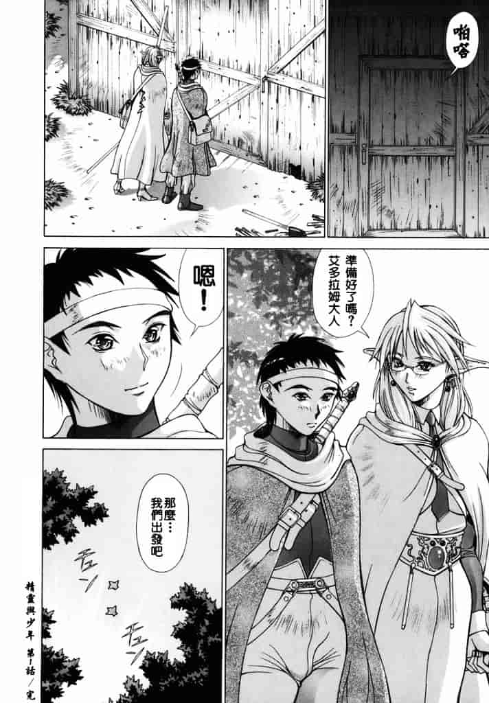 汉化版-[亜木祭] エルフと少年と_第2集