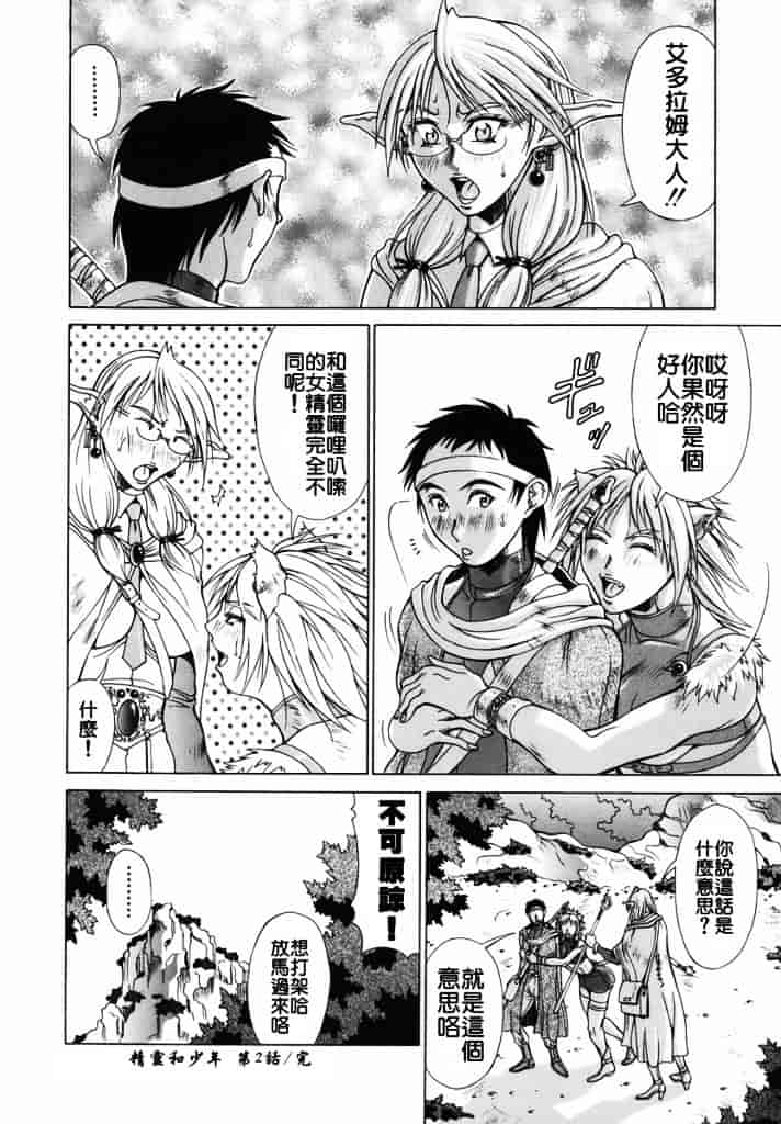 汉化版-[亜木祭] エルフと少年と_第2集